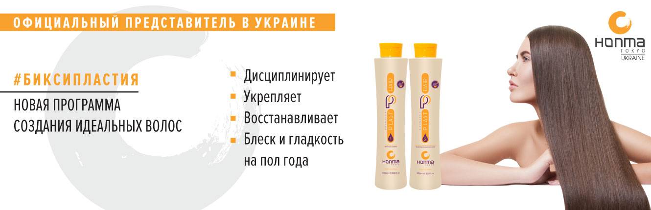 Биксипластия для волос: что это такое, отличия от кератинового выпрямления волос