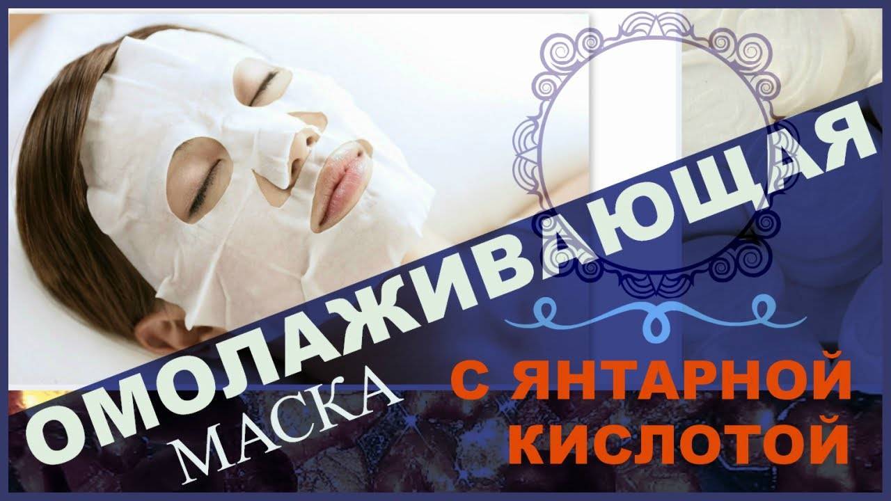 Янтарная кислота от морщин в домашних условиях