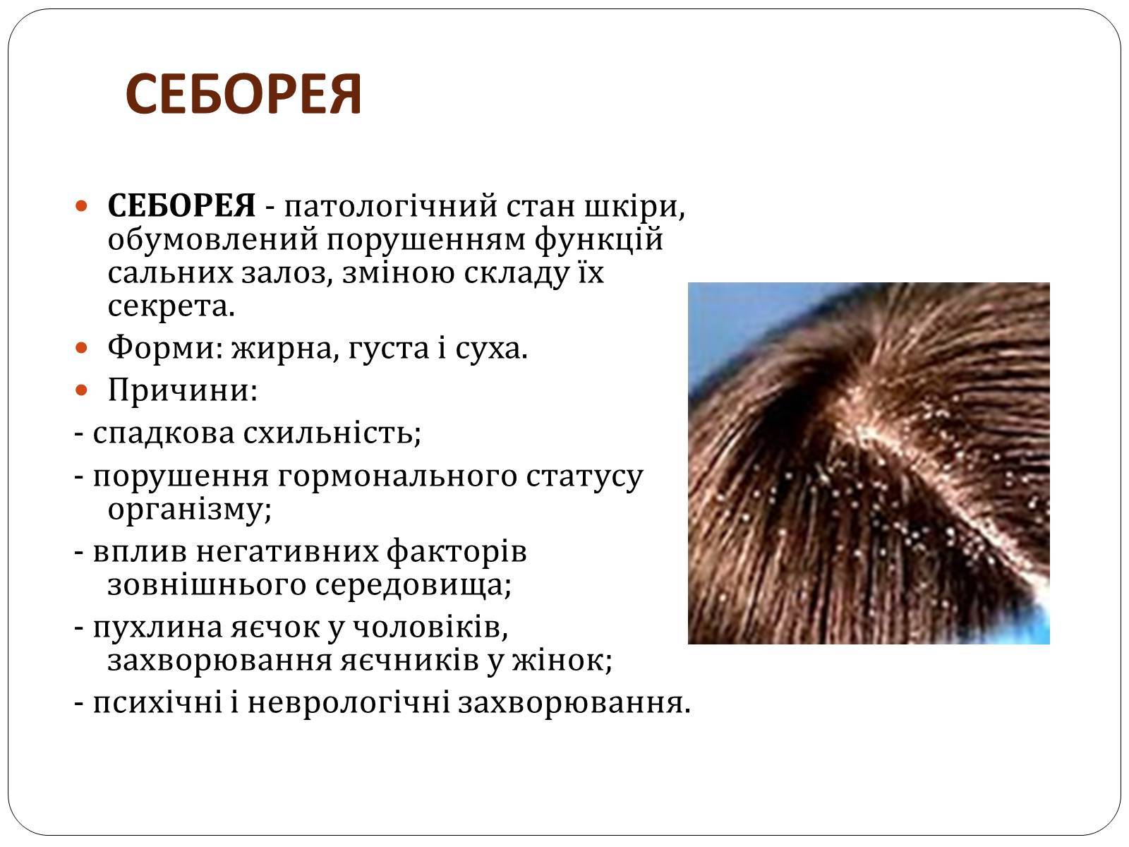 Как избавиться от себореи кожи головы в домашних условиях: эффективные методы