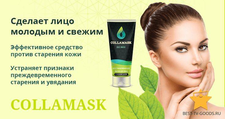 Крем-маска для лица от морщин collamask