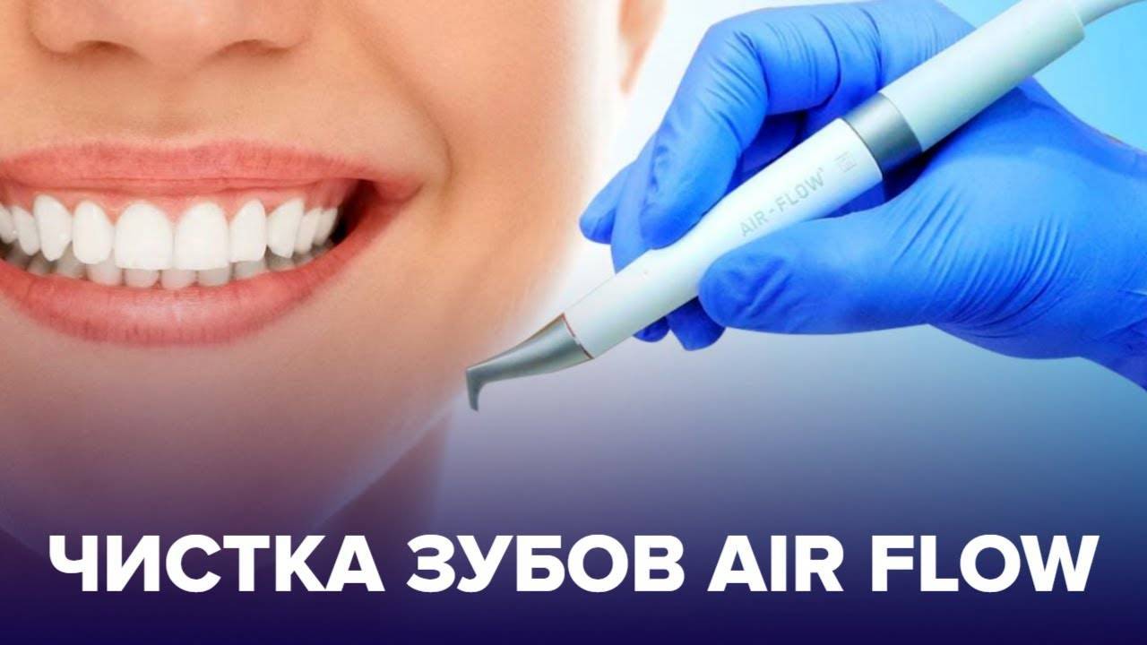 Air flow удаление пигментированного налета ( 2 челюсти)