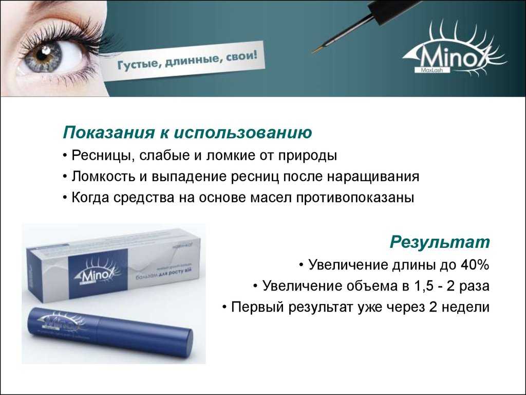 Как восстановить ресницы после наращивания в домашних условиях