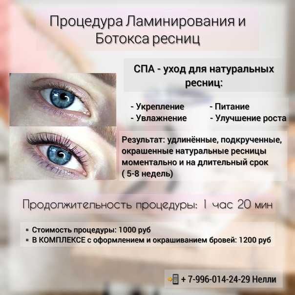 Чем отличается ботокс от ламинирования ресниц