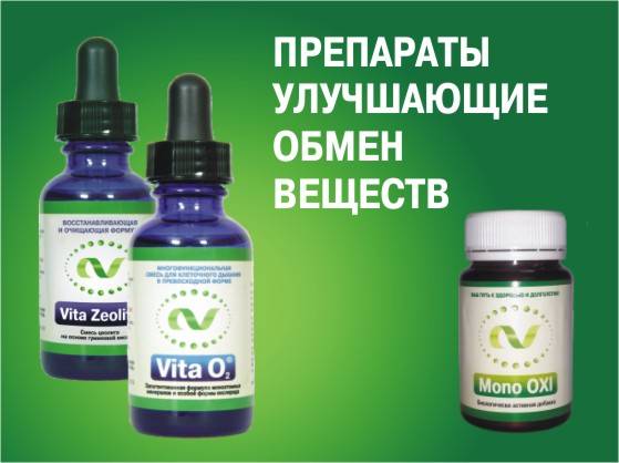 Список препаратов для ускорения метаболизма в организме мужчин и женщин