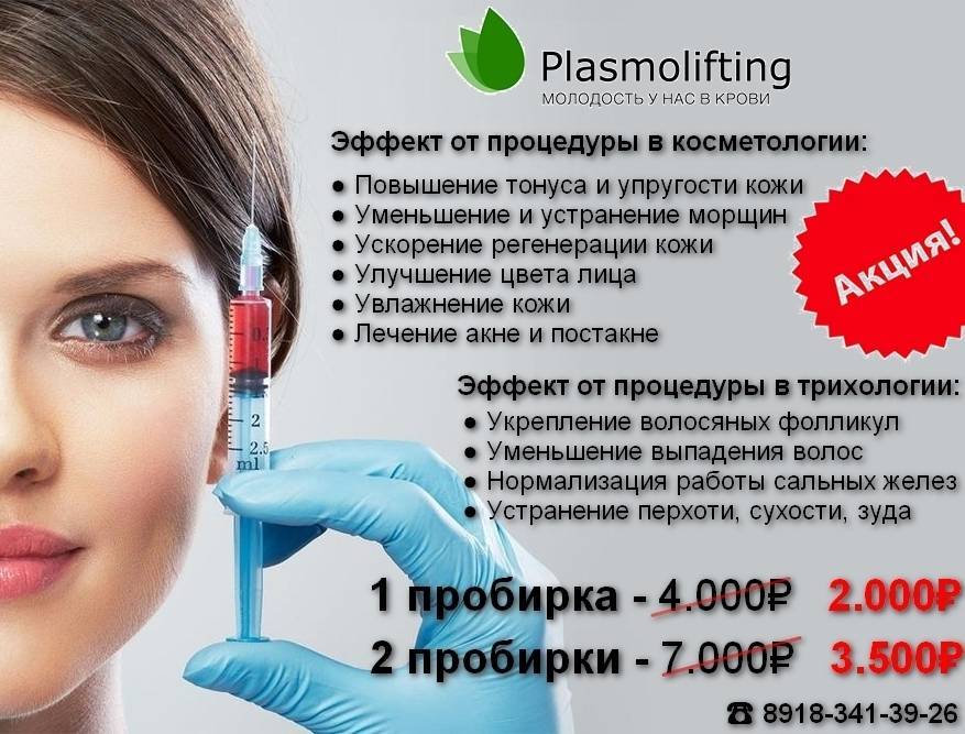 Плазмолифтинг лица