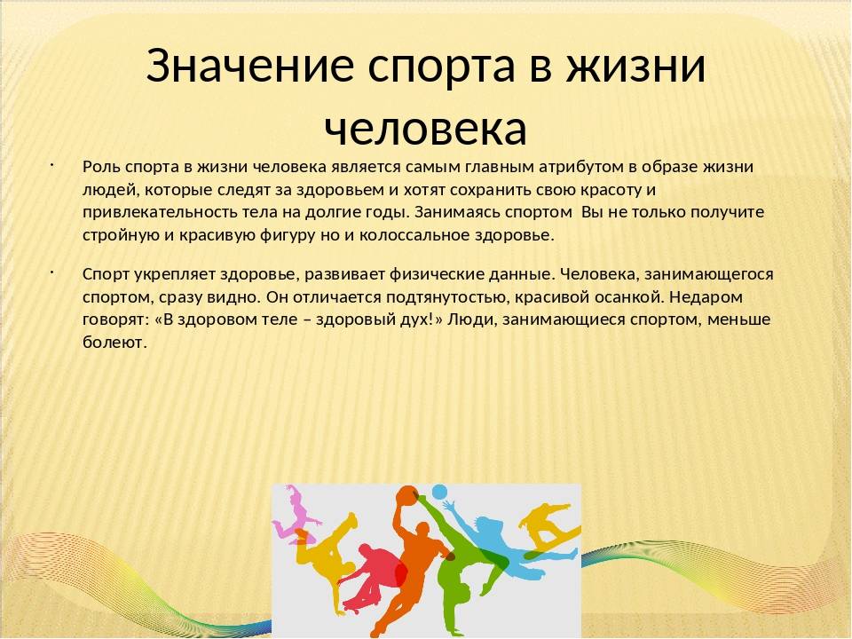 Влияние физкультуры на организм человека