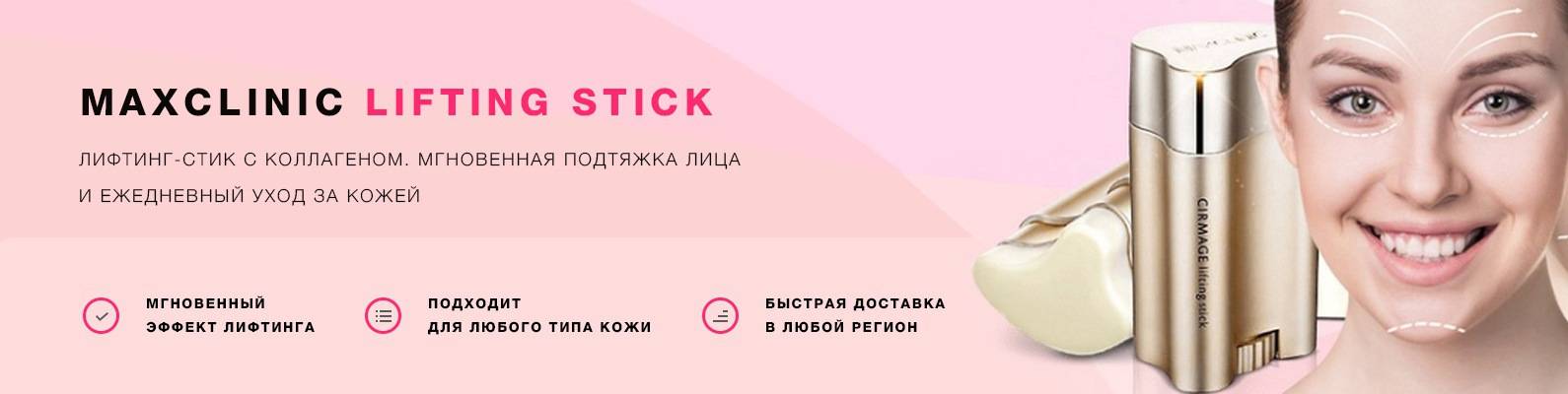 Антивозрастной стик для кожи лица maxclinic lifting stick с коллагеном