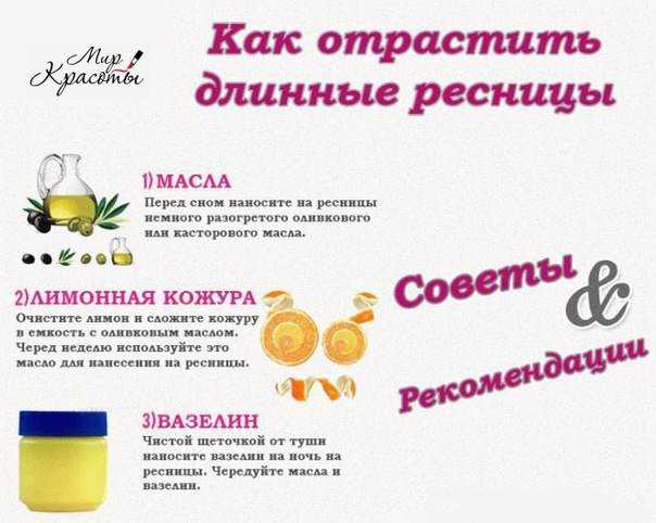 Как отрастить красивые ресницы за 3 недели :: инфониак