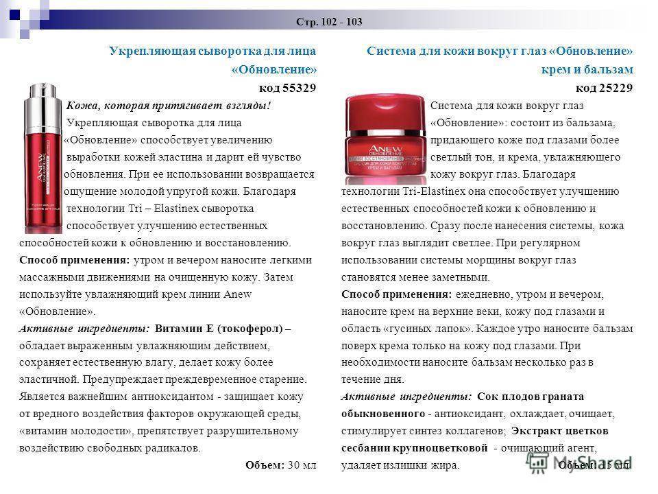 Осветляющая сыворотка для кожи вокруг глаз - как приготовить?