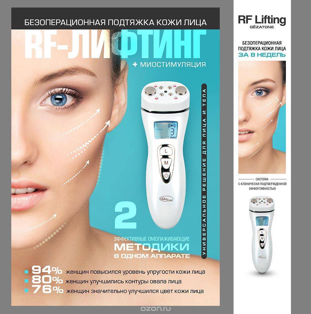 Купить Прибор Для Лифтинга Лица