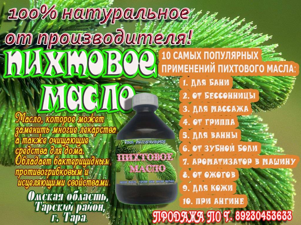 Пихтовое масло: целебное средство для души и тела из хвойного леса