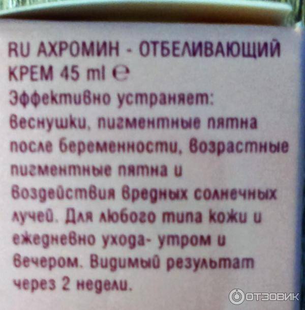 Ахромин - крем отбеливающий, 6 популярных средств для лица: обновляющий пилинг achromin с ана-кислотами 7%, anti-age гиалуроновый