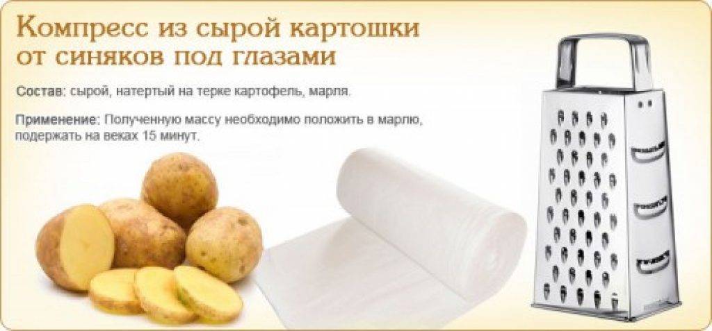 Картошка на глаза, картофельная маска от кругов и синяков: отзывы