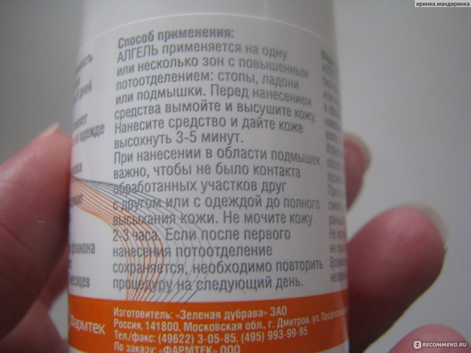 Алгель для подмышек. инструкция по применению, цена, аналоги, отзывы