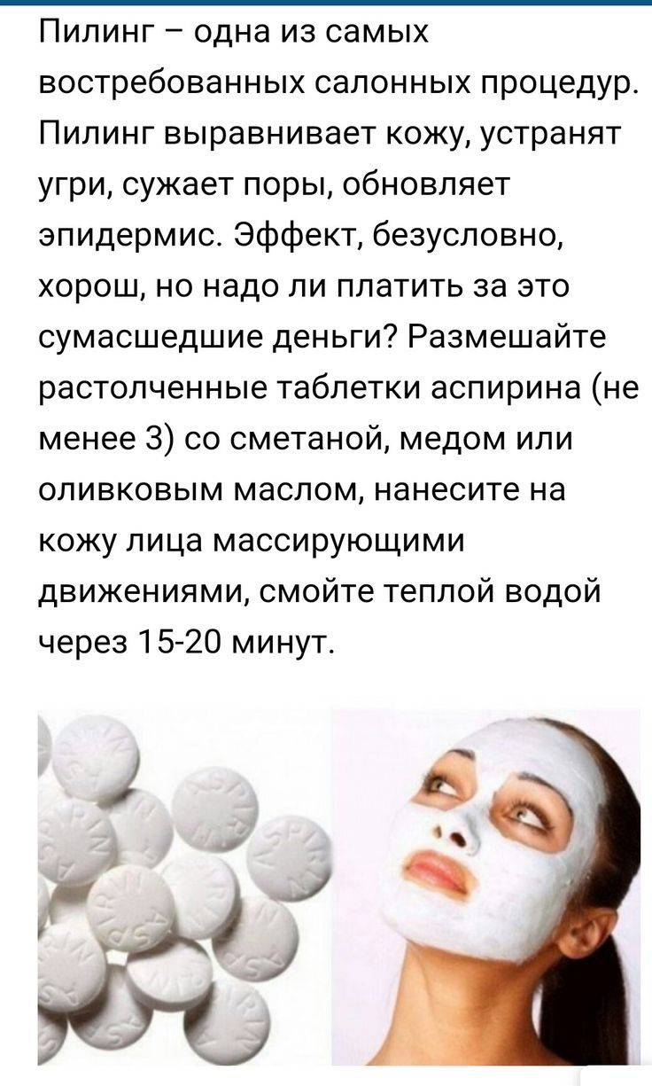 Маска для лица с аспирином и медом от прыщей: польза, вред, рецепты и отзывы
