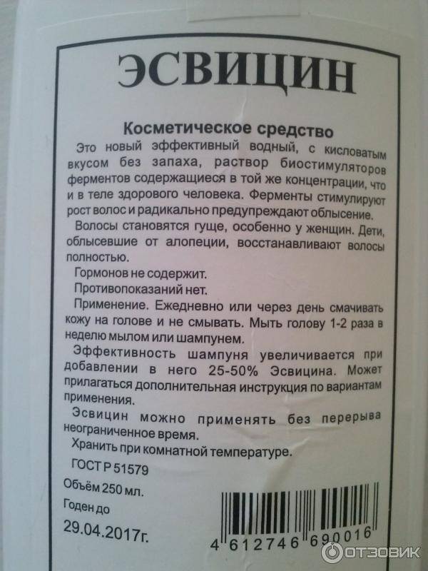 Эсвицин для роста волос: инструкция по применению, отзывы, состав