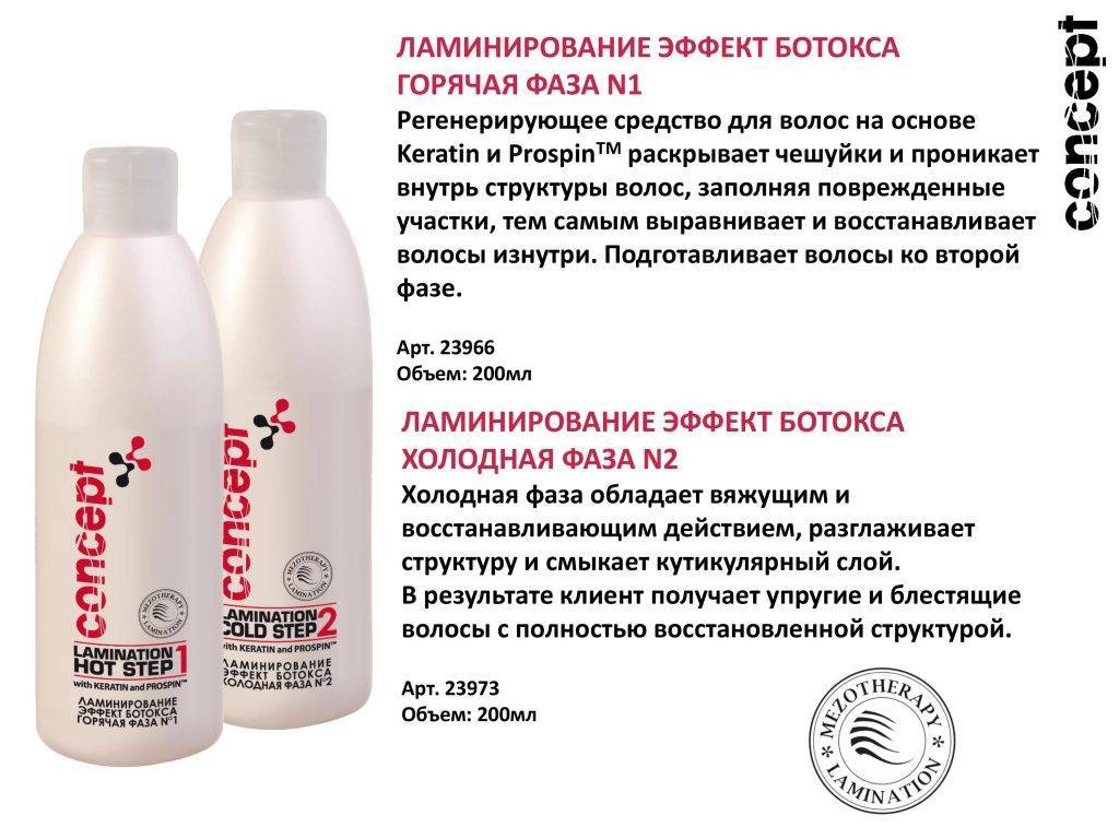 Concept ламинирование волос с эффектом ботокс
