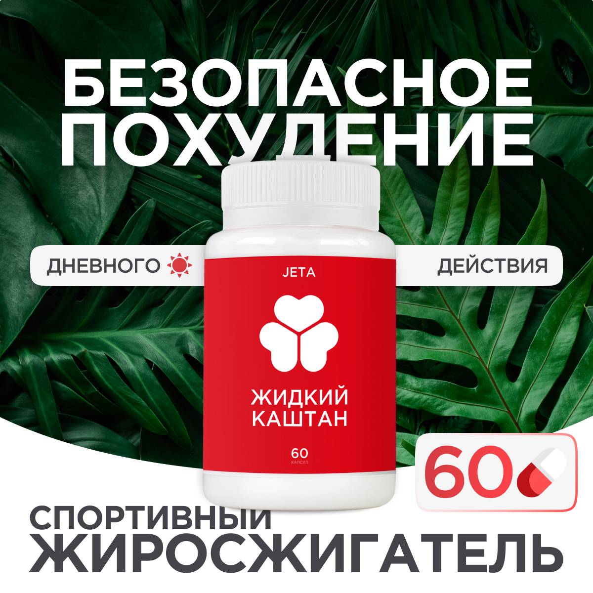 Эффективен ли жидкий каштан для похудения: отзывы