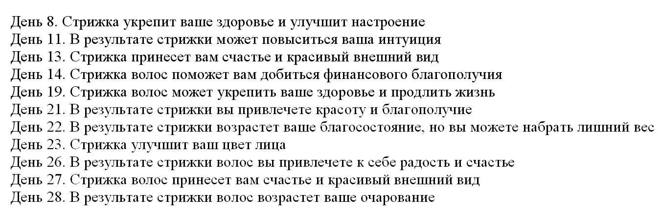 Стричь волосы в исламе. Стрижка по дням недели благоприятные дни. Стрижки по дням недели приметы. Стричь волосы день недели. Стрижка по дням недели благоприятные дни приметы.