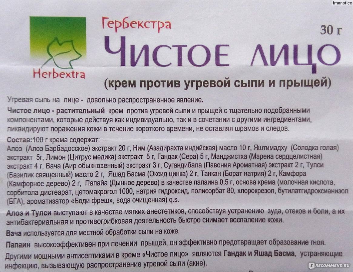 Крем «чистое лицо»: описание, состав и отзывы