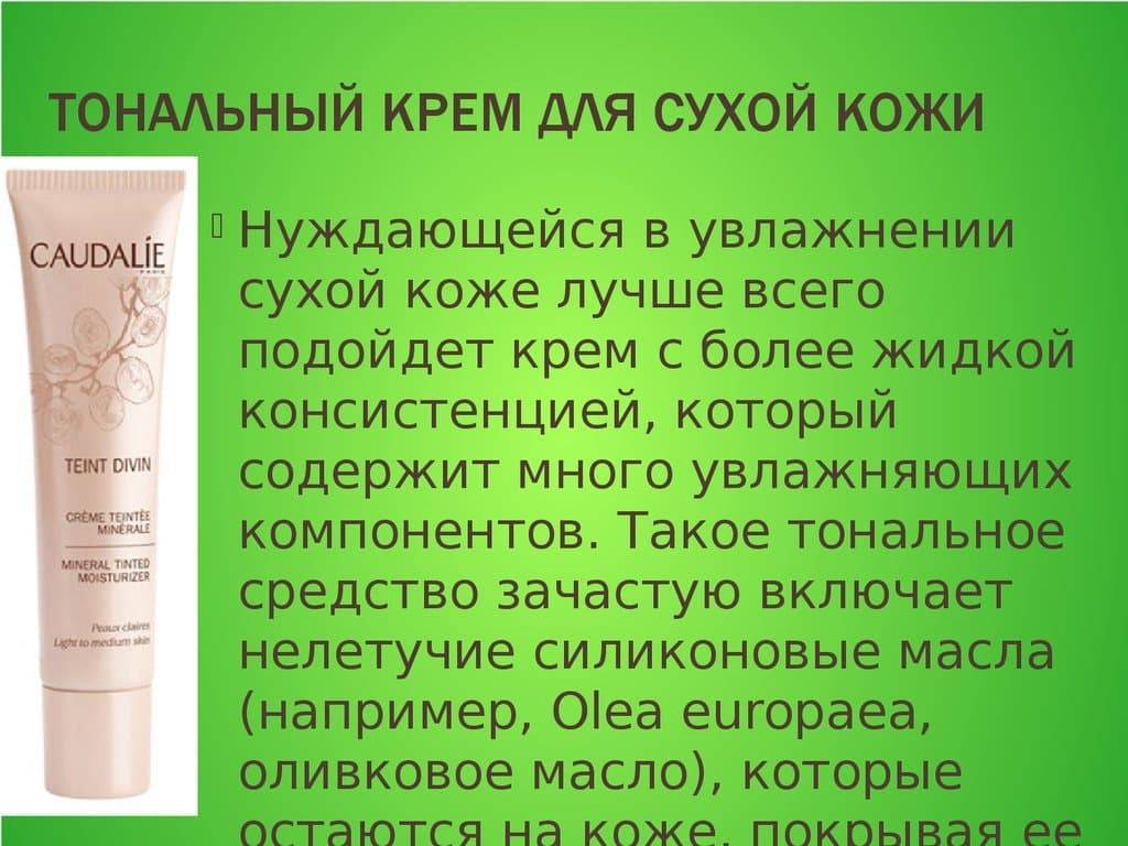 Лучшие тональные крема для сухой кожи - топ 9 кремов, рейтинг, список