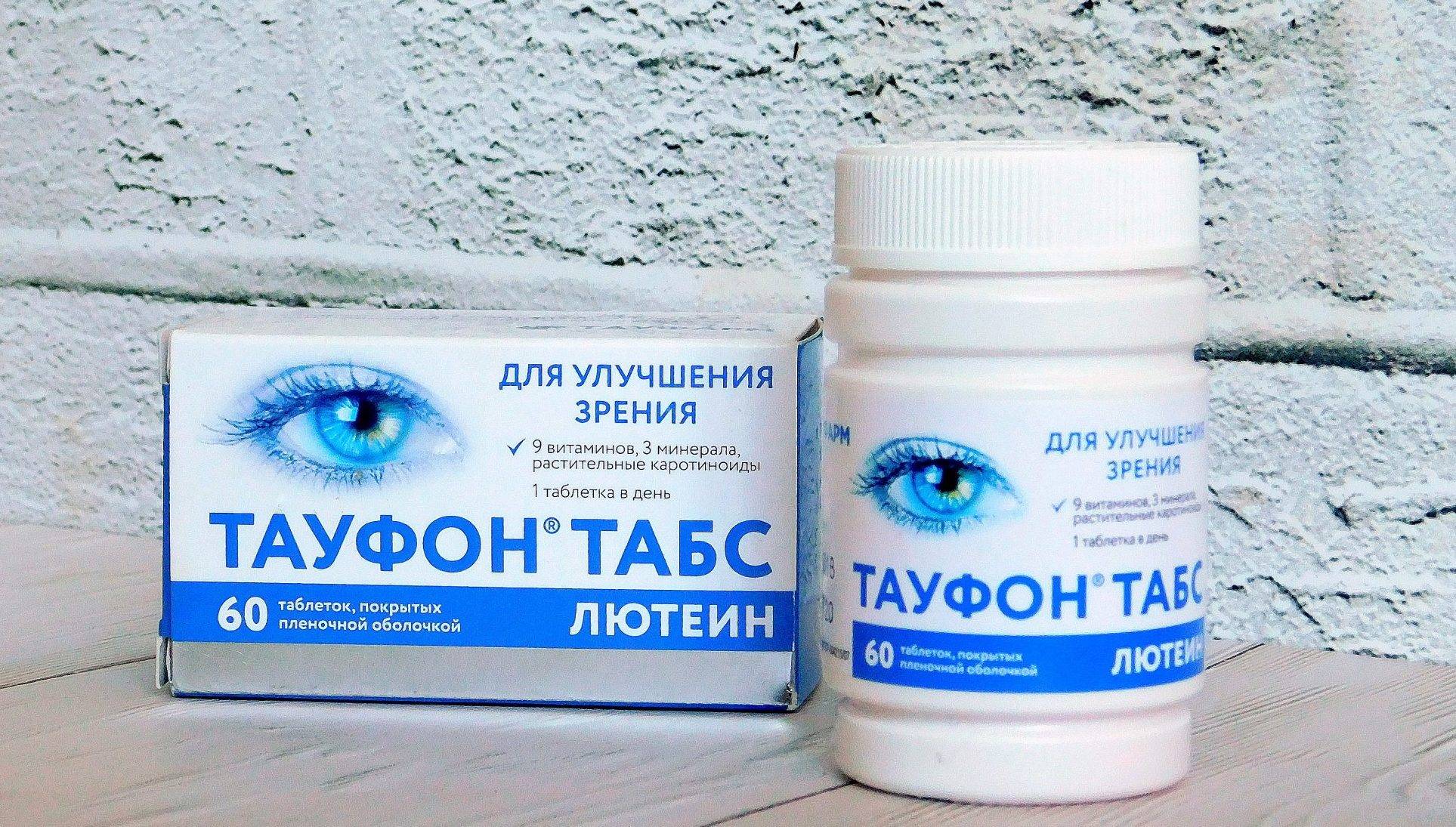 Витамины для глаз