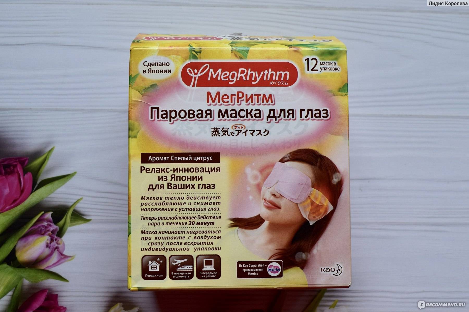 Паровая маска для глаз, обзор megrhythm: принцип действия и отзывы