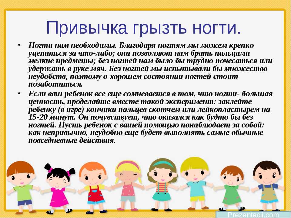 Как отучить ребенка грызть ногти: причины, советы психолога, комаровского
