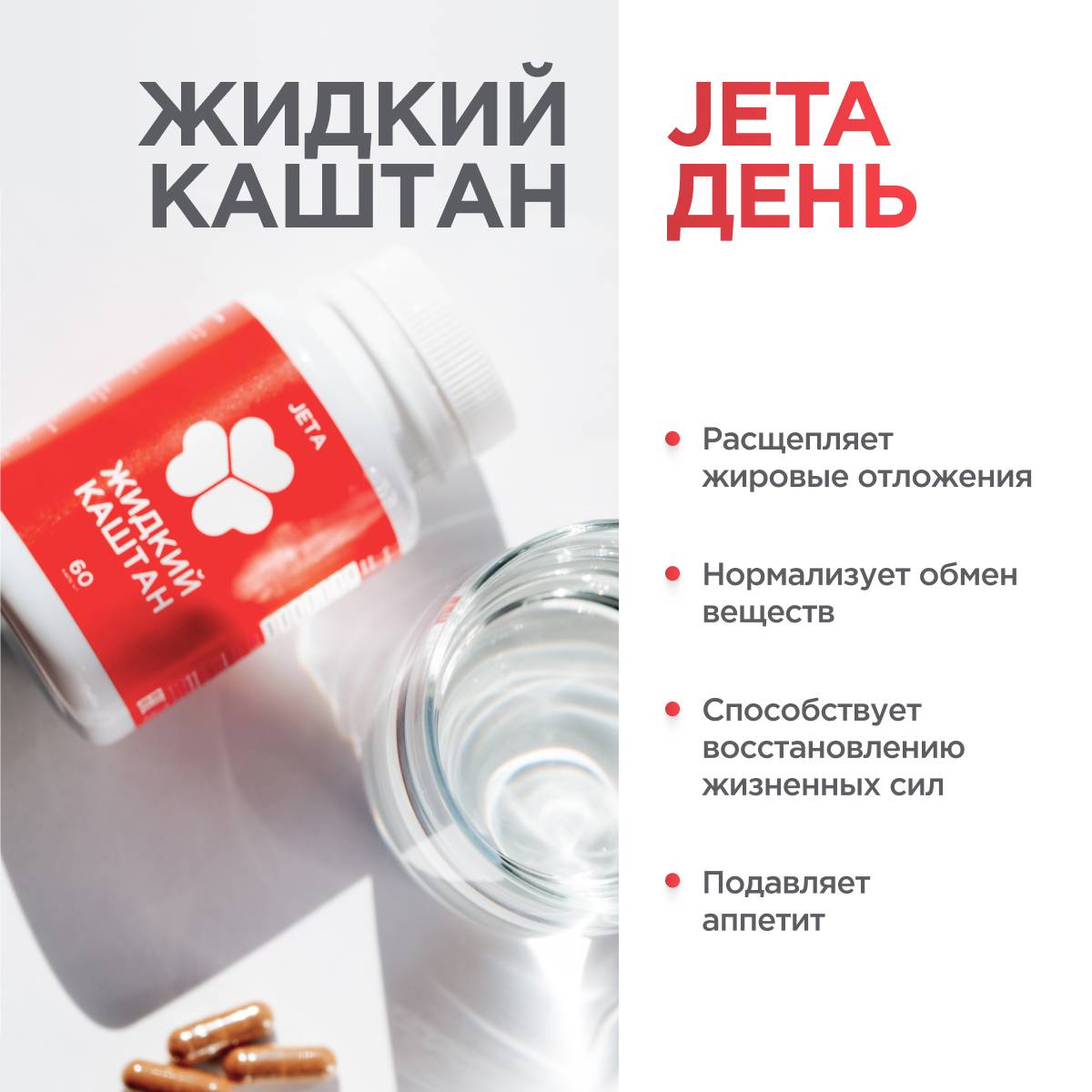 Жидкий каштан для похудения