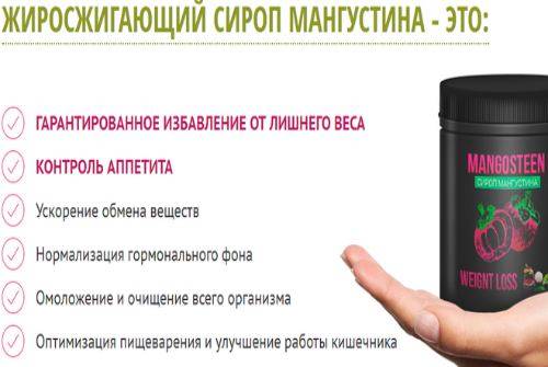 Мангустин для похудения- инструкция по применению сиропа, отзывы