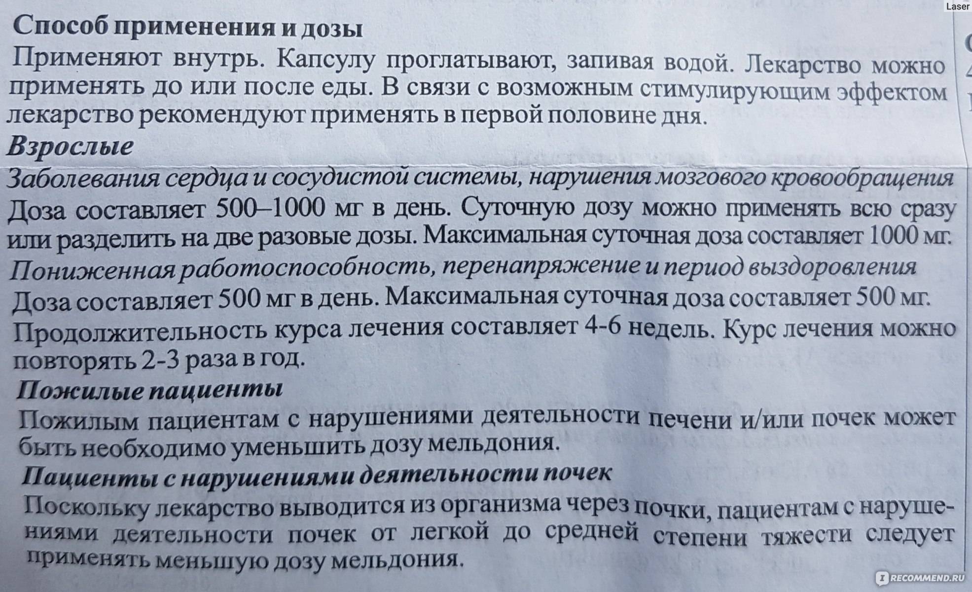 Милдронат в спорте: как применять, инструкция, дозировка