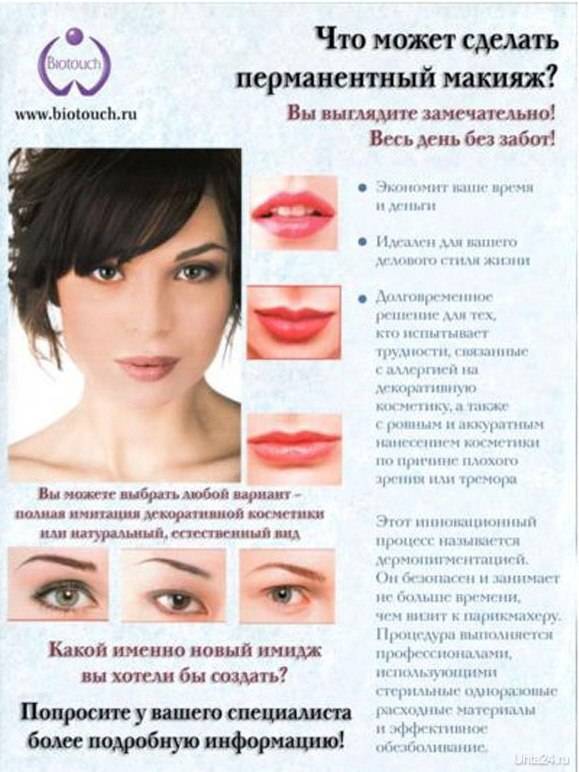 Заживление бровей после перманентного макияжа