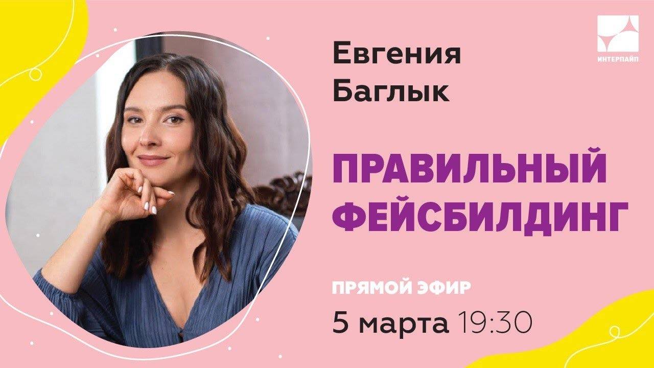 Евгения баглык: отзывы. фейсбилдинг - упражнения для лица в домашних условиях