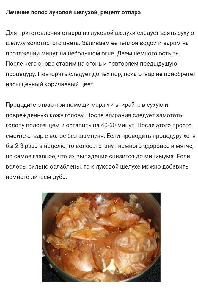 Какие болезни лечит луковая шелуха: рецепты народной медицины для лечения заболеваний в домашних условиях
