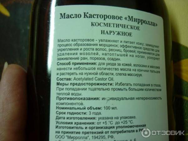 Касторовое масло: способы применения, польза и вред :: инфониак
