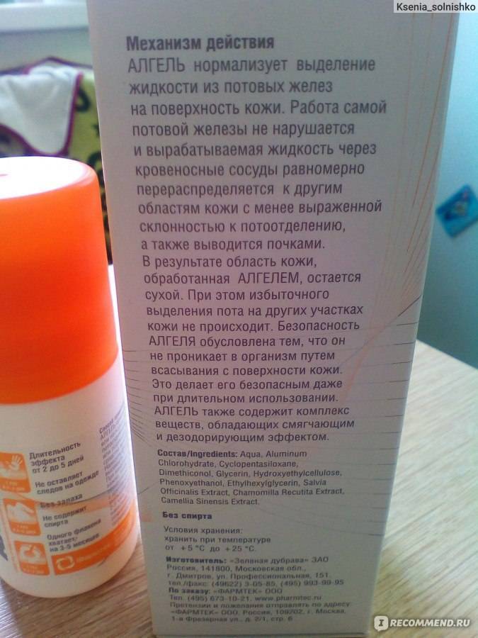 Алгель для ног от пота: характеристики средства и инструкция по его применению