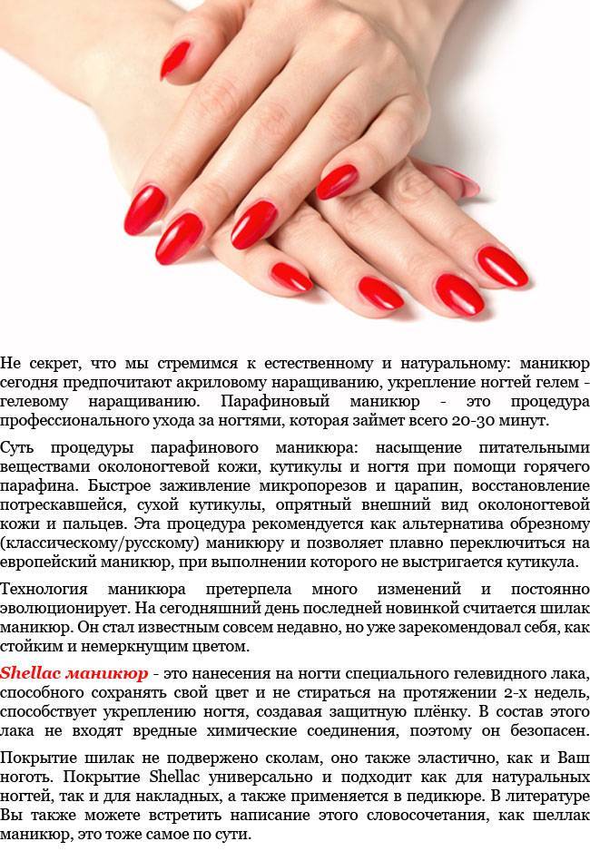 Маникюрные чудеса или что такое шеллак для ногтей