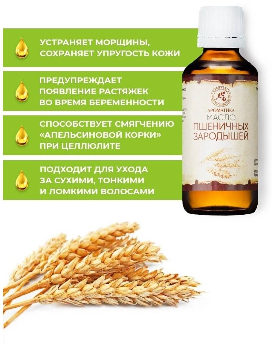 Масло зародышей пшеницы для лица, польза и применение