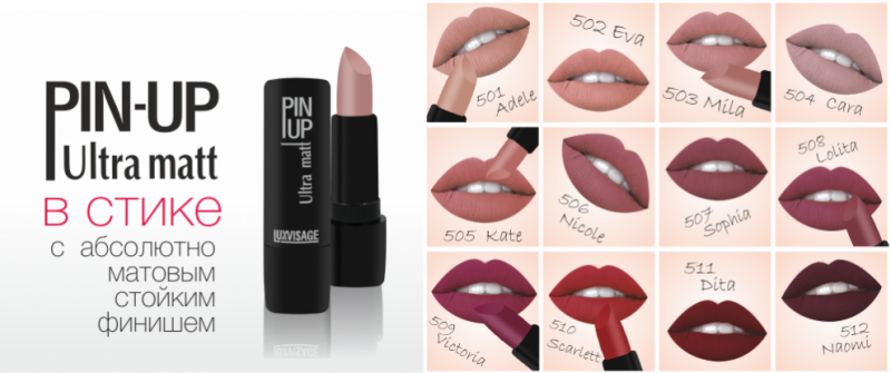 Губная помада Pin Up Ultra Matt Белоруссия, отзывы на помаду Пин Ап