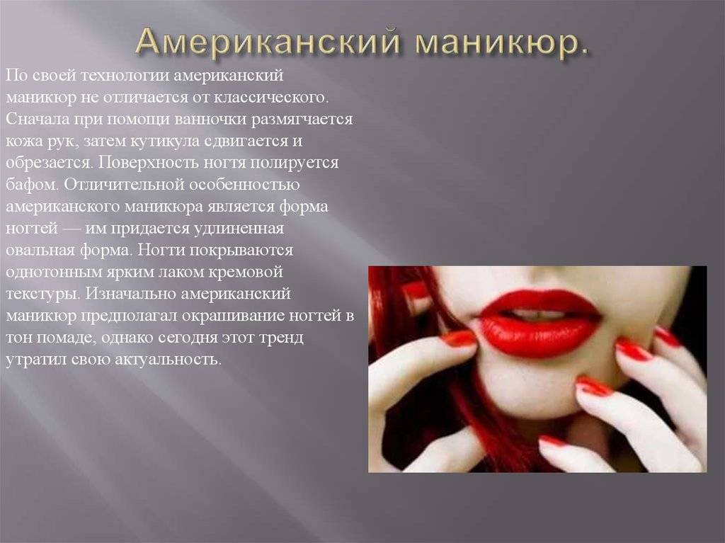 Виды маникюра и их описание (фото+видео) — маникюрчик.ру