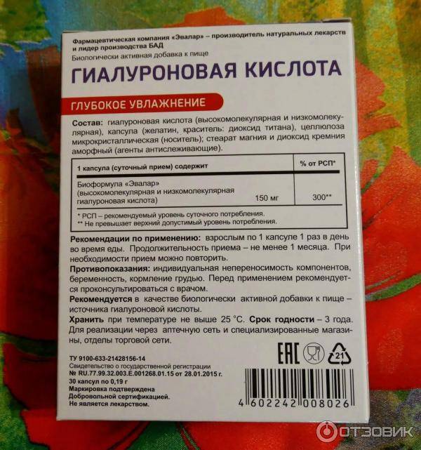 Гиалуроновая кислота в таблетках