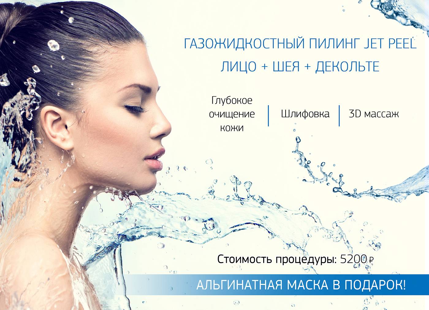 Газожидкостный пилинг jet peel (джет пил)