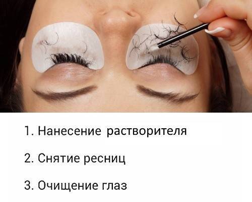 Как снять нарощенные ресницы в домашних условиях