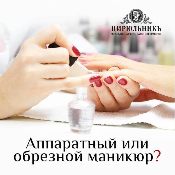 Аппаратный маникюр: плюсы и минусы процедуры
