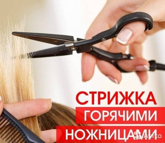 Стрижка горячими ножницами: плюсы, минусы, фото волос до и после
