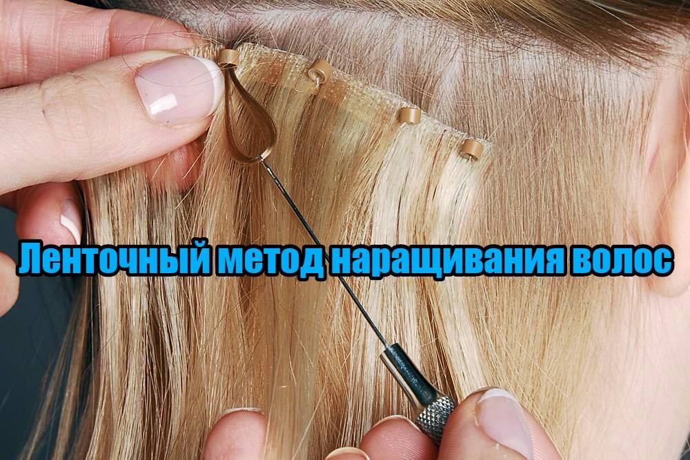 Какое наращивание волос лучше: обзор самых популярных современных методик