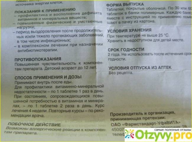 Витамины центрум: отзывы