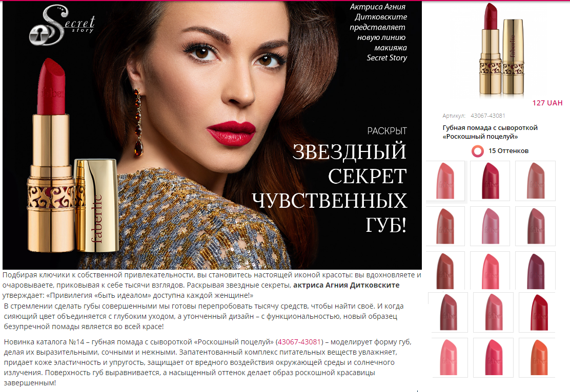 Faberlic губная помада с сывороткой «роскошный поцелуй» secret story