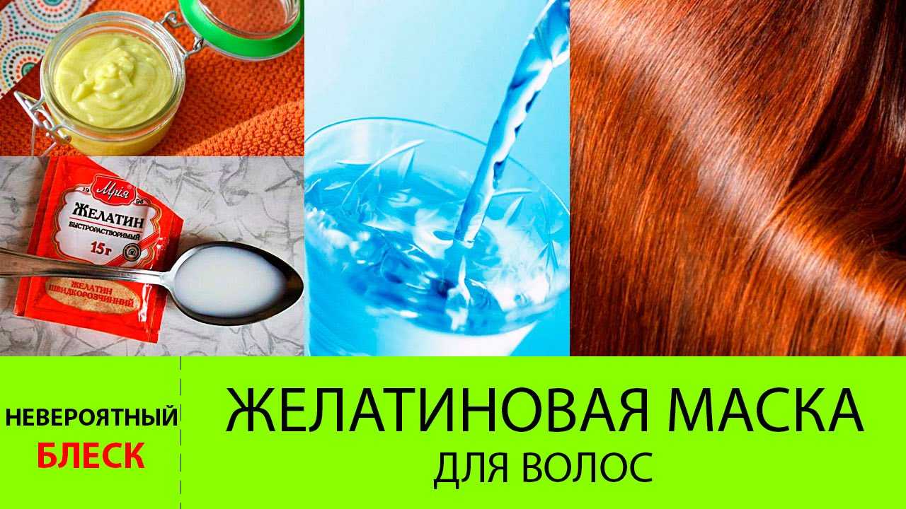 Домашние маски для волос с эффектом ламинирования из желатина и крахмала