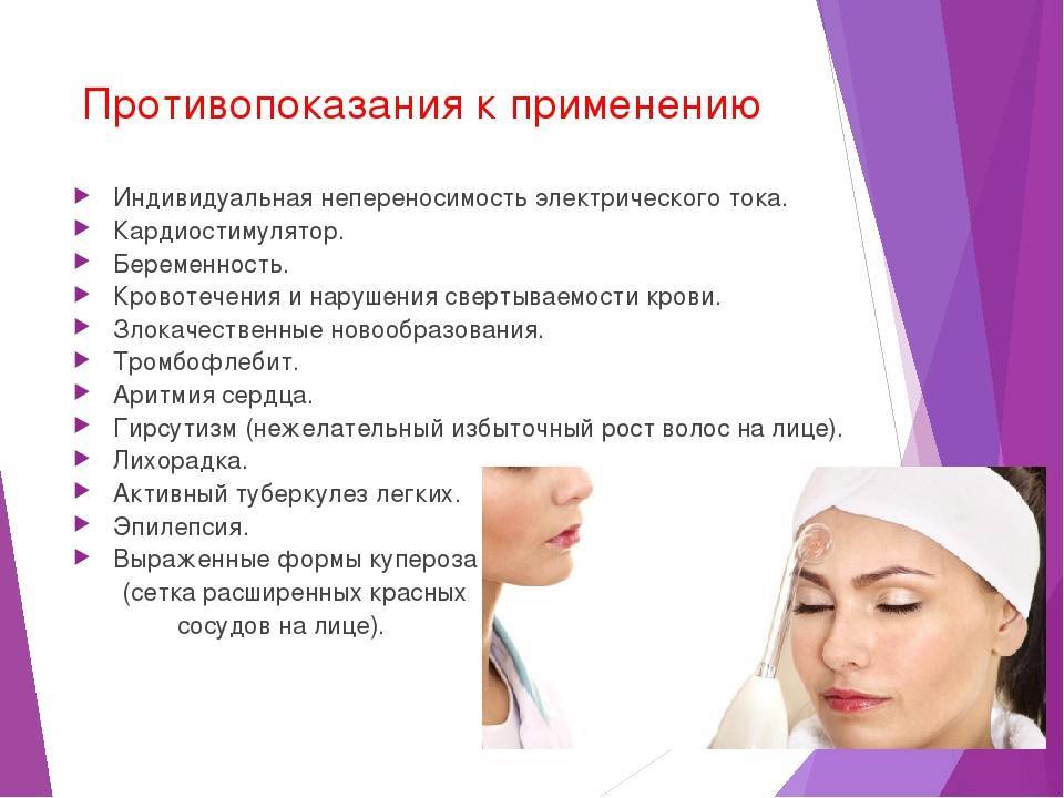 Дарсонвализация используем дарсонваль для лица правильно